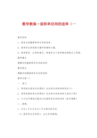 数学教案-面积单位间的进率(一