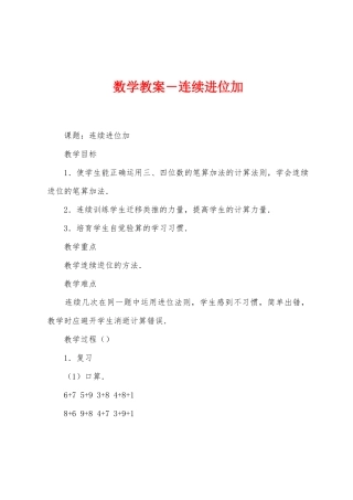 数学教案-连续进位加1