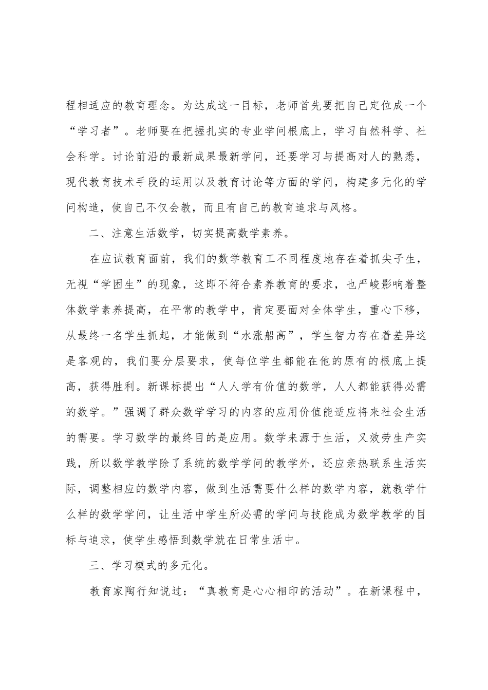 数学新课标培训的心得体会_第3页