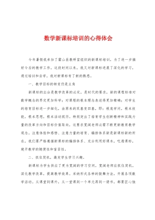 数学新课标培训的心得体会