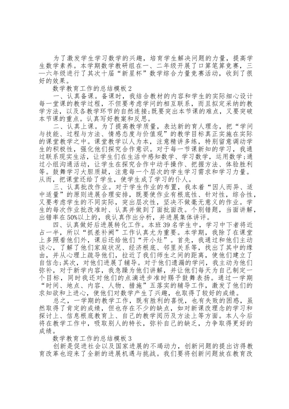 数学教育工作的总结模板5篇_第2页
