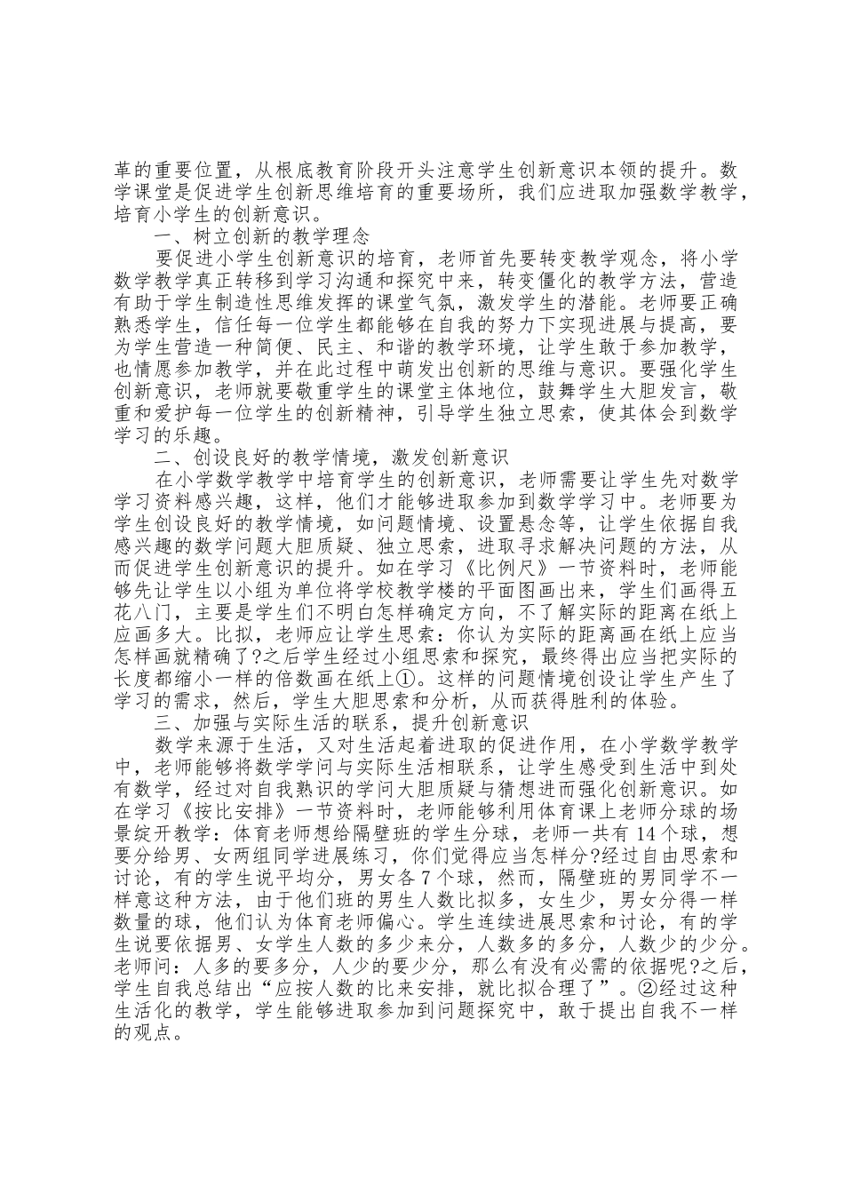 数学教育工作的总结模板5篇_第3页