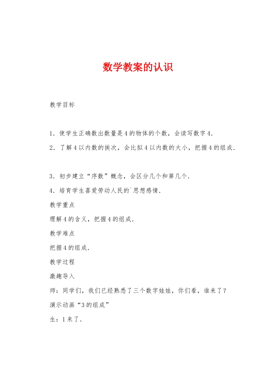 数学教案的认识_第1页