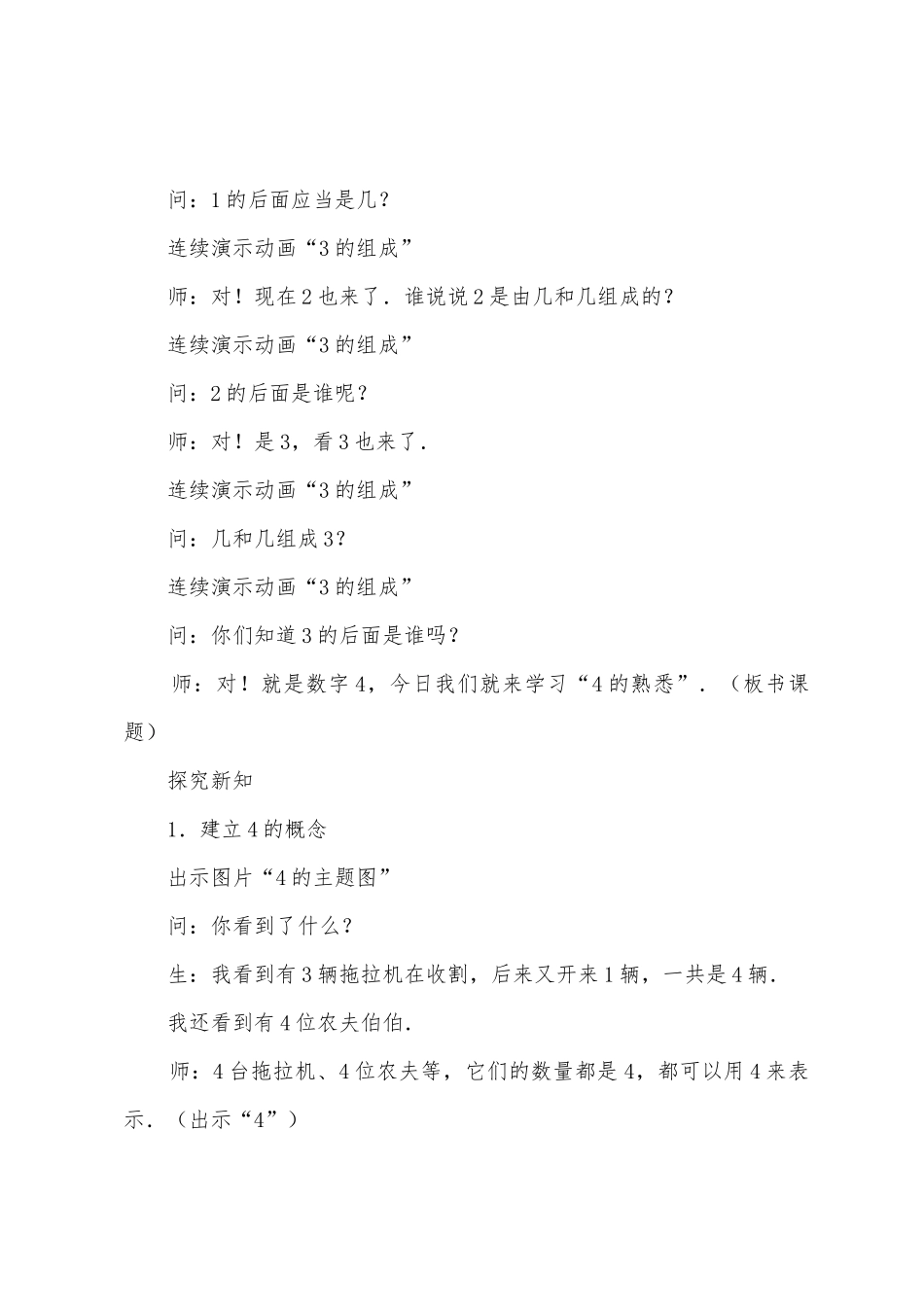 数学教案的认识_第2页