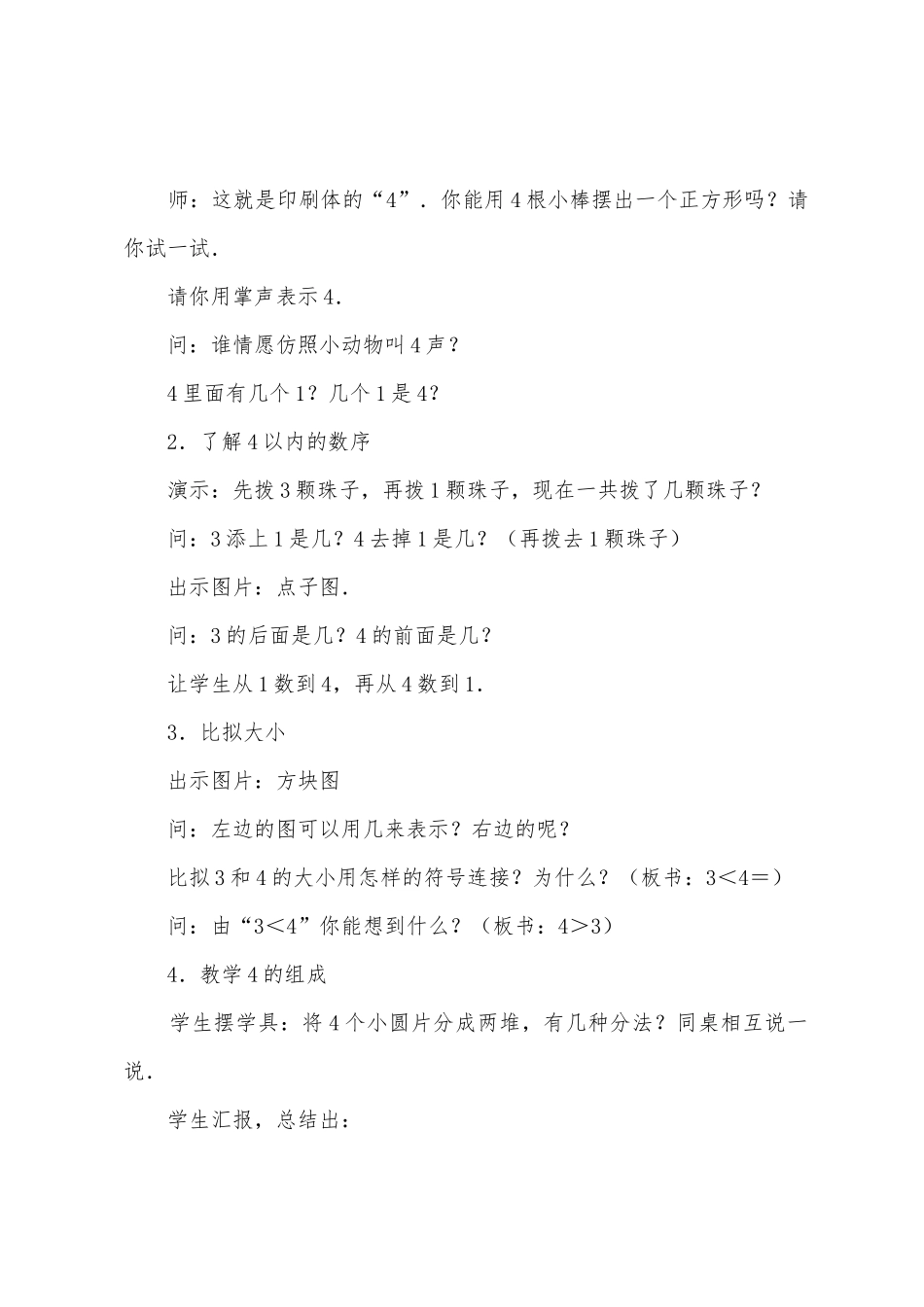 数学教案的认识_第3页