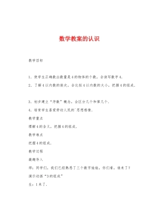 数学教案的认识