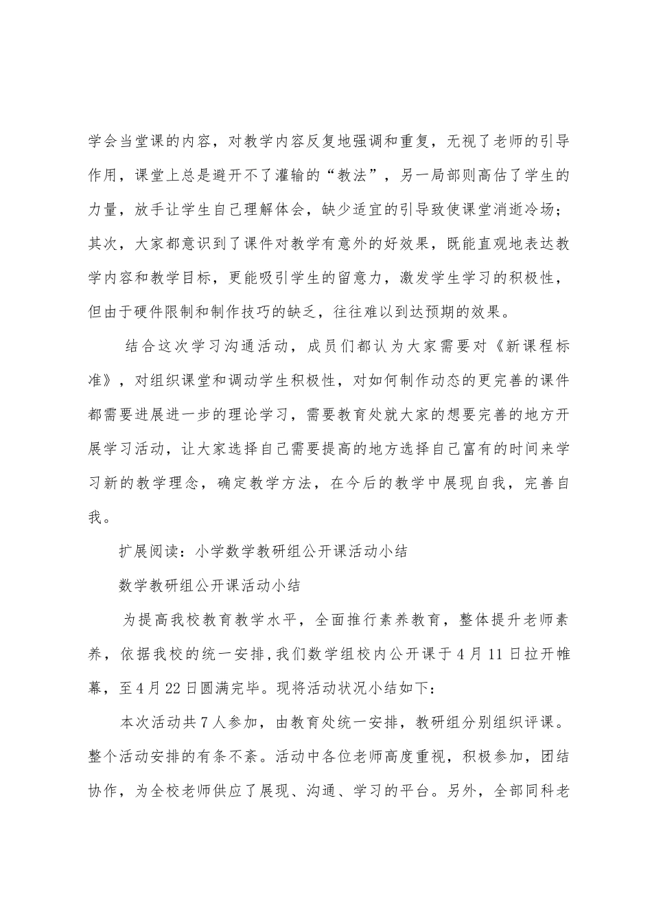 数学教研组10月公开课活动总结_第2页