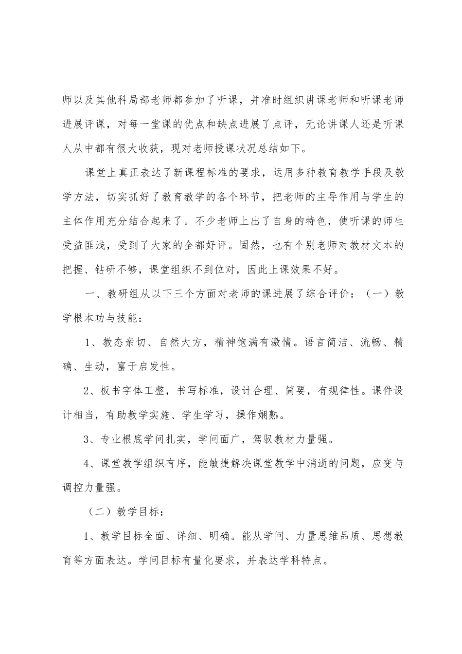 数学教研组10月公开课活动总结_第3页
