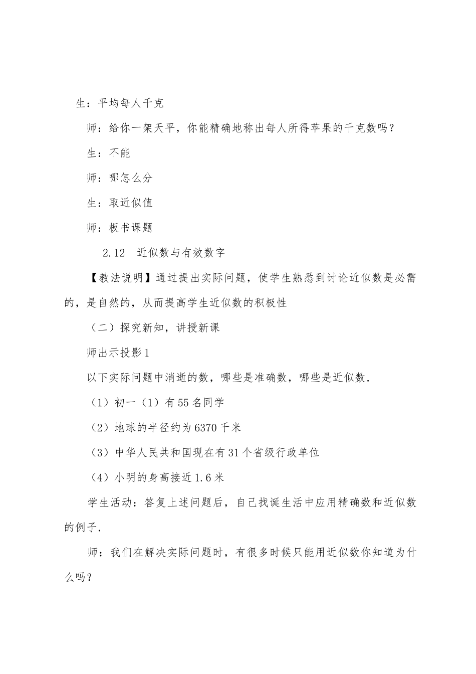数学教案-近似数与有效数字_第3页