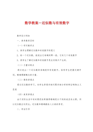 数学教案-近似数与有效数字