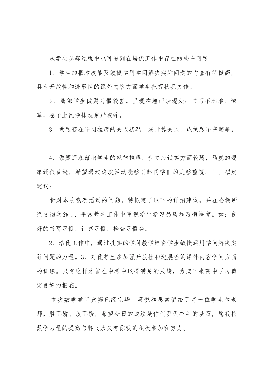 数学竞赛活动总结_第2页