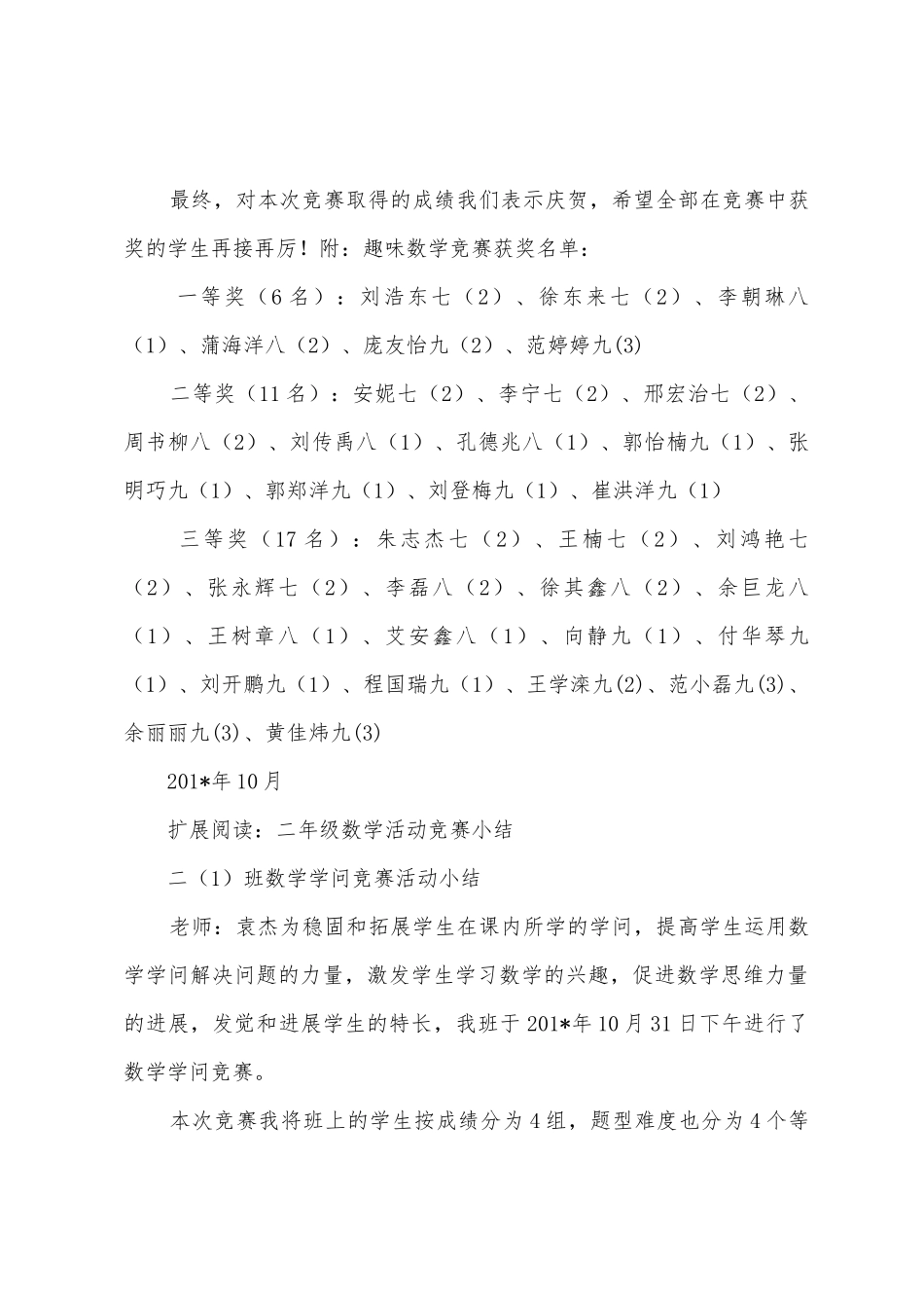 数学竞赛活动总结_第3页