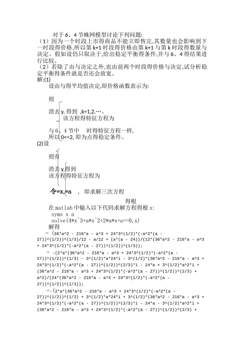 数学模型第四版作业对于节蛛网模型讨论下列问题_第1页