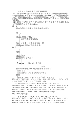 数学模型第四版作业对于节蛛网模型讨论下列问题