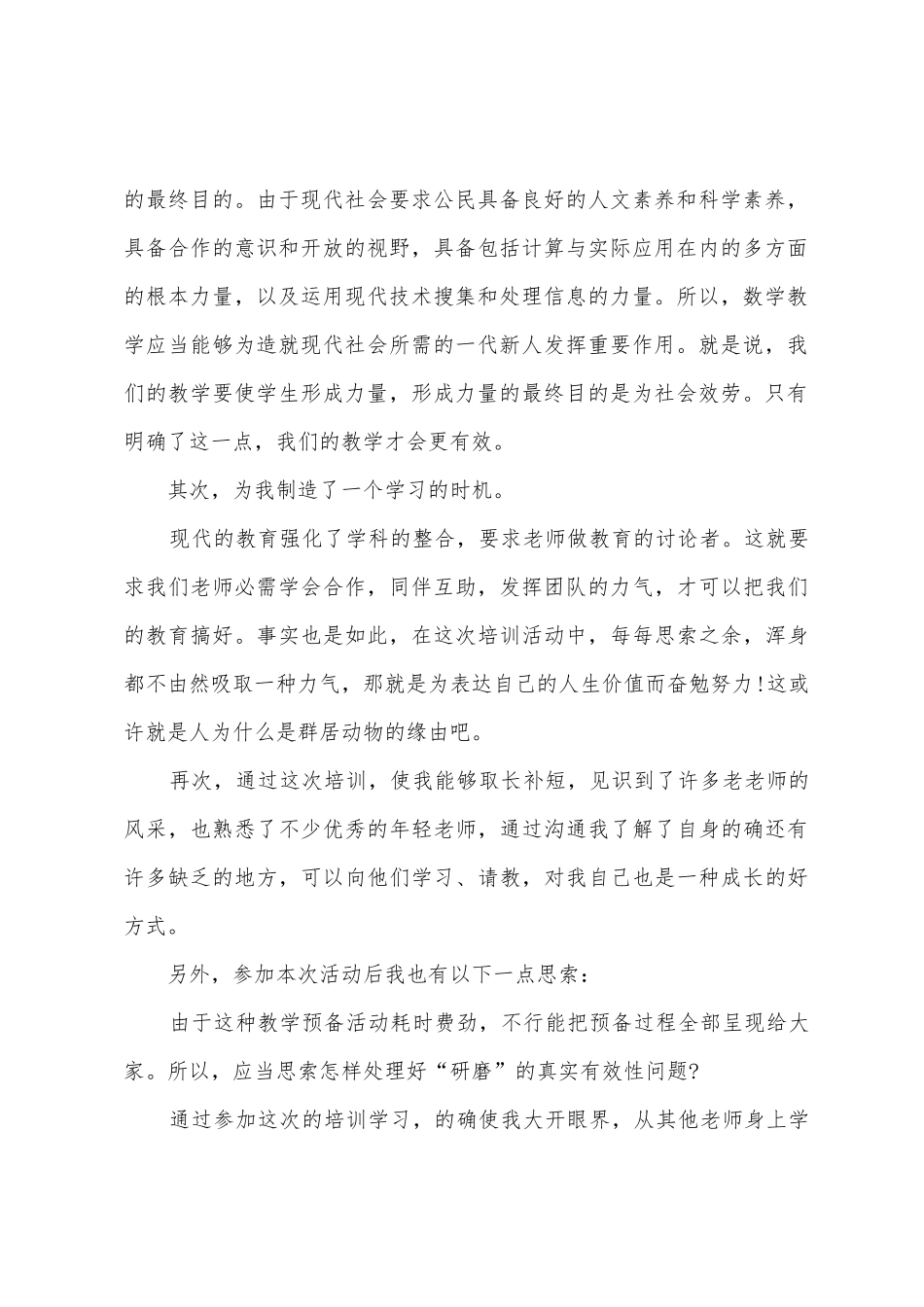 数学综合实践心得体会_第2页