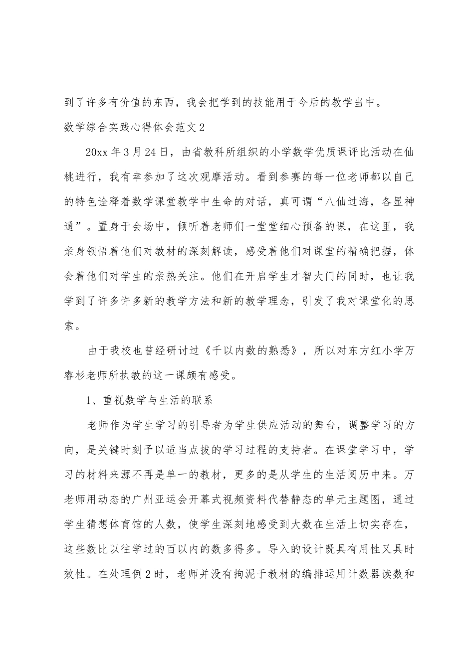 数学综合实践心得体会_第3页