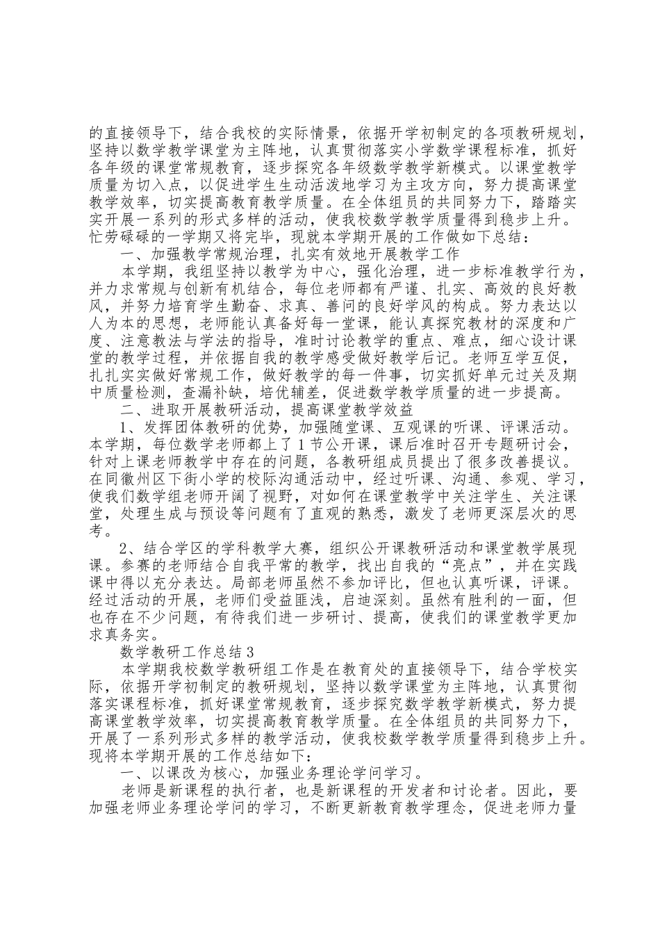 数学教研工作总结简短五篇_第2页