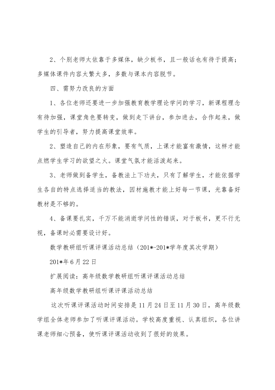 数学组听课评课活动总结_第3页