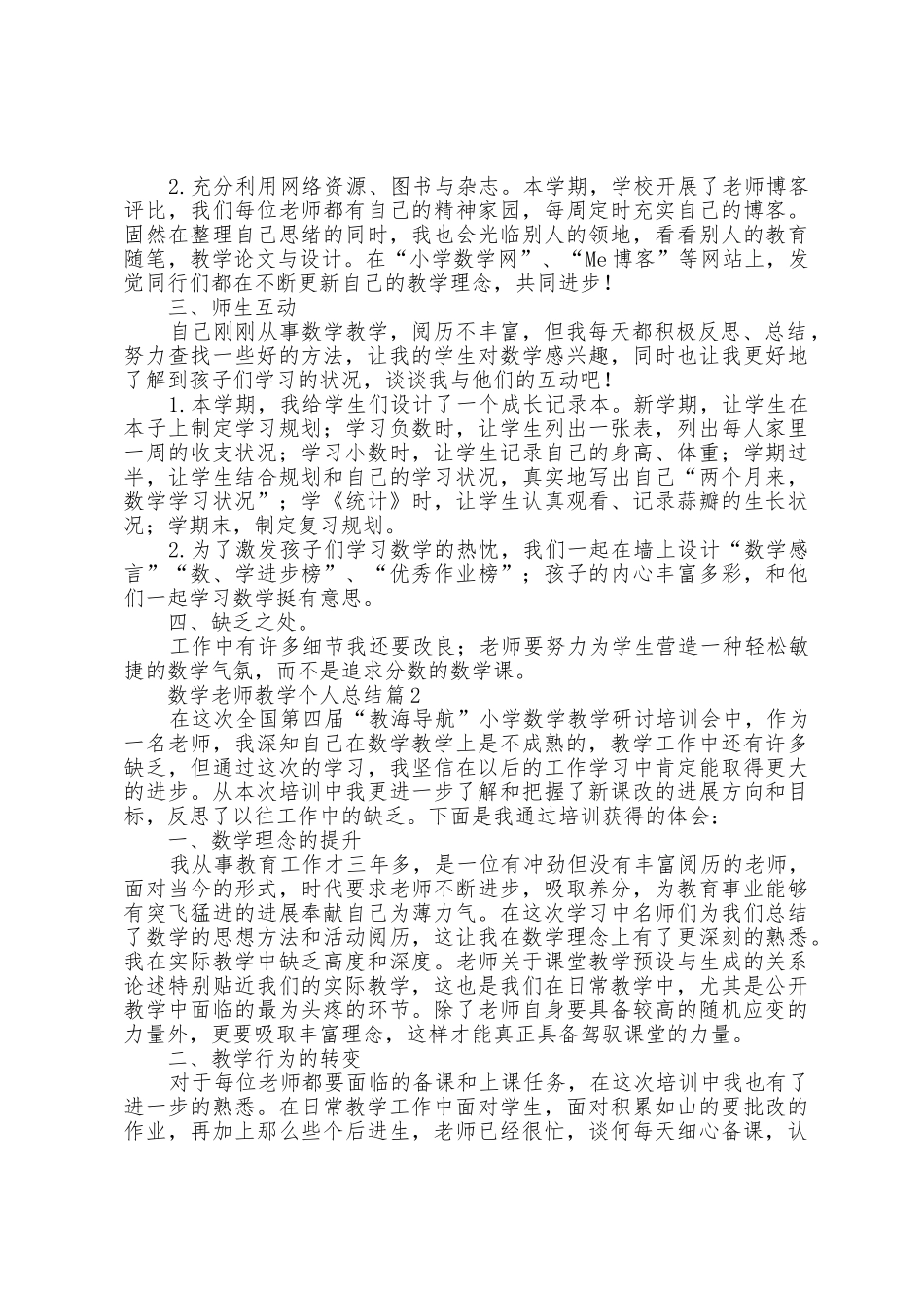 数学老师教学个人总结范文_第2页