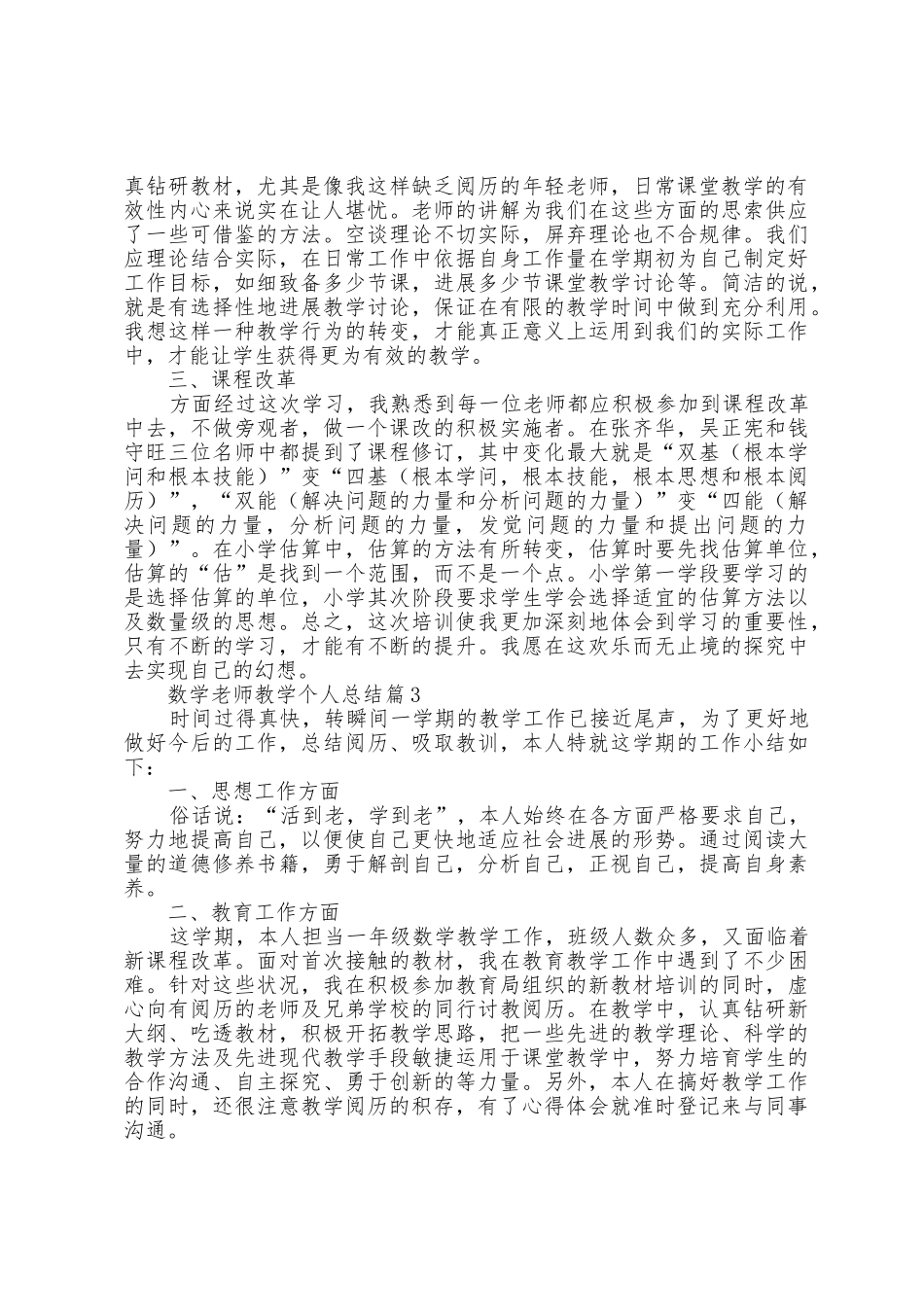 数学老师教学个人总结范文_第3页