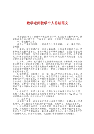 数学老师教学个人总结范文