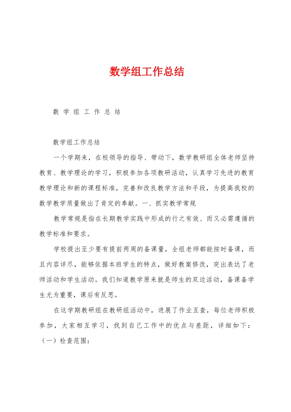 数学组工作总结_第1页