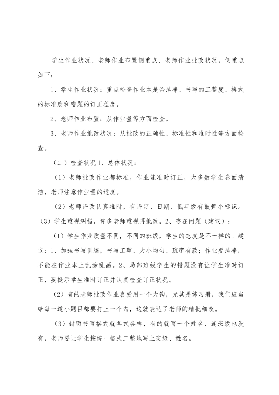 数学组工作总结_第2页