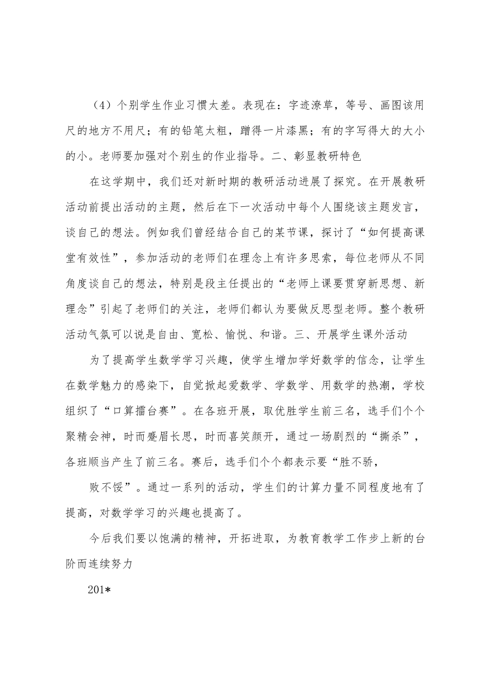 数学组工作总结_第3页