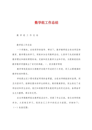 数学组工作总结