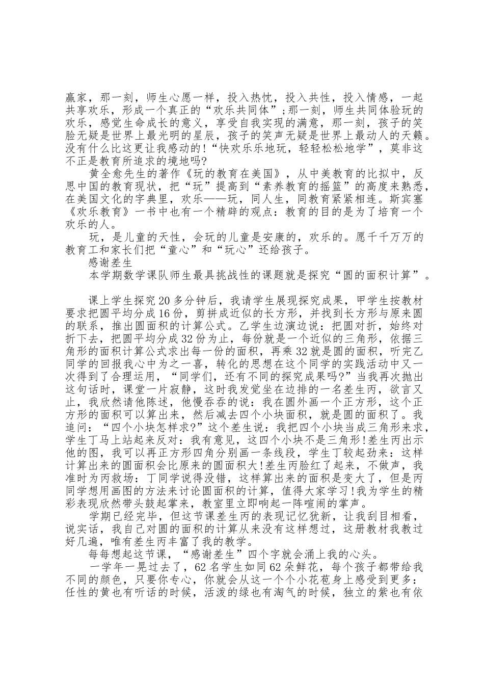 数学老师教学心得范文5篇_第2页