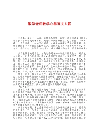 数学老师教学心得范文5篇
