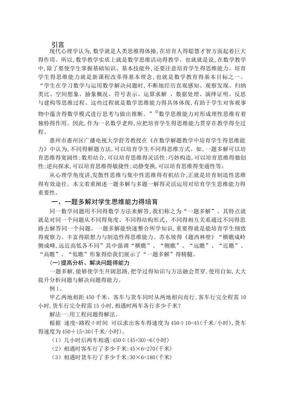 数学解题之一题多解与多题一解_第2页