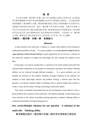 数学解题之一题多解与多题一解