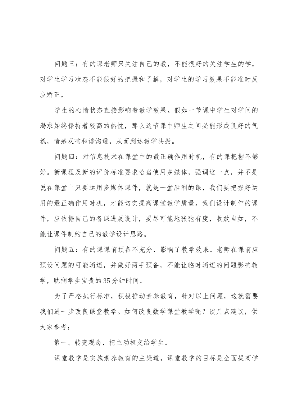 数学组高效课堂活动总结_第3页