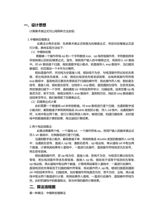 数学表达式计算