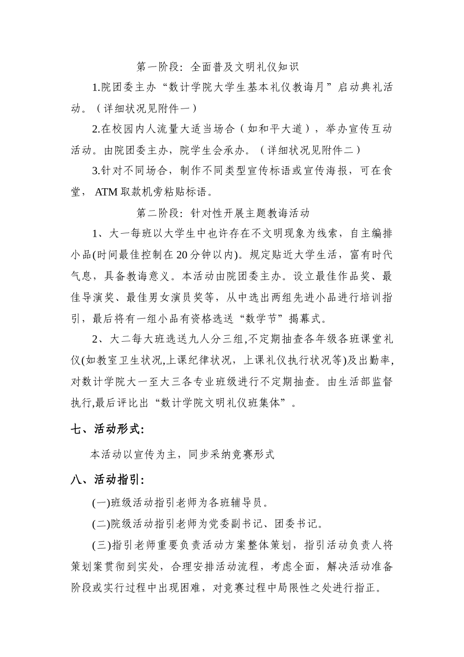 数学计算机科学学院大学生基础礼仪教育活动方案样本_第2页
