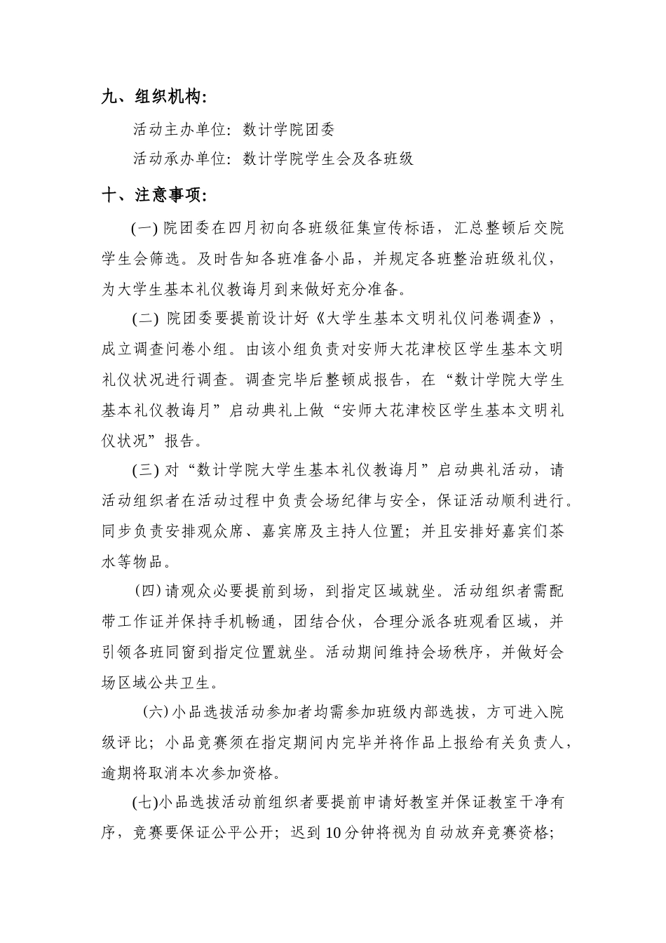 数学计算机科学学院大学生基础礼仪教育活动方案样本_第3页