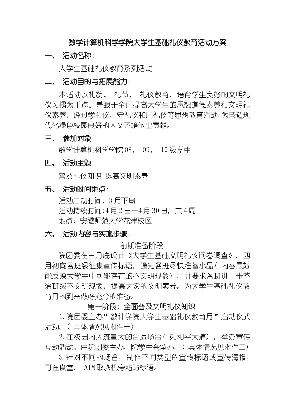 数学计算机科学学院大学生基础礼仪教育活动方案模板_第2页