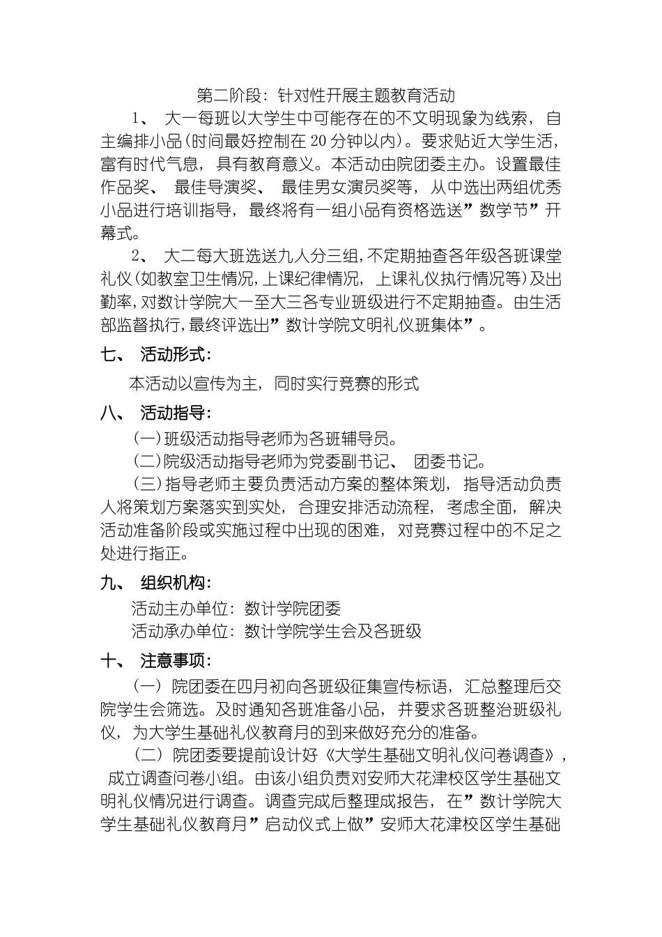 数学计算机科学学院大学生基础礼仪教育活动方案模板_第3页