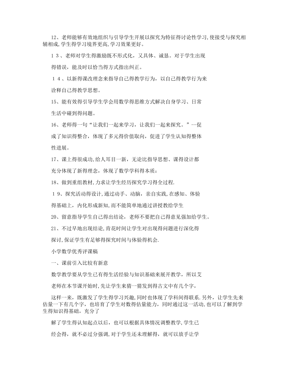 数学评课用语优缺点及建议_第2页