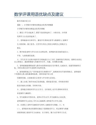 数学评课用语优缺点及建议