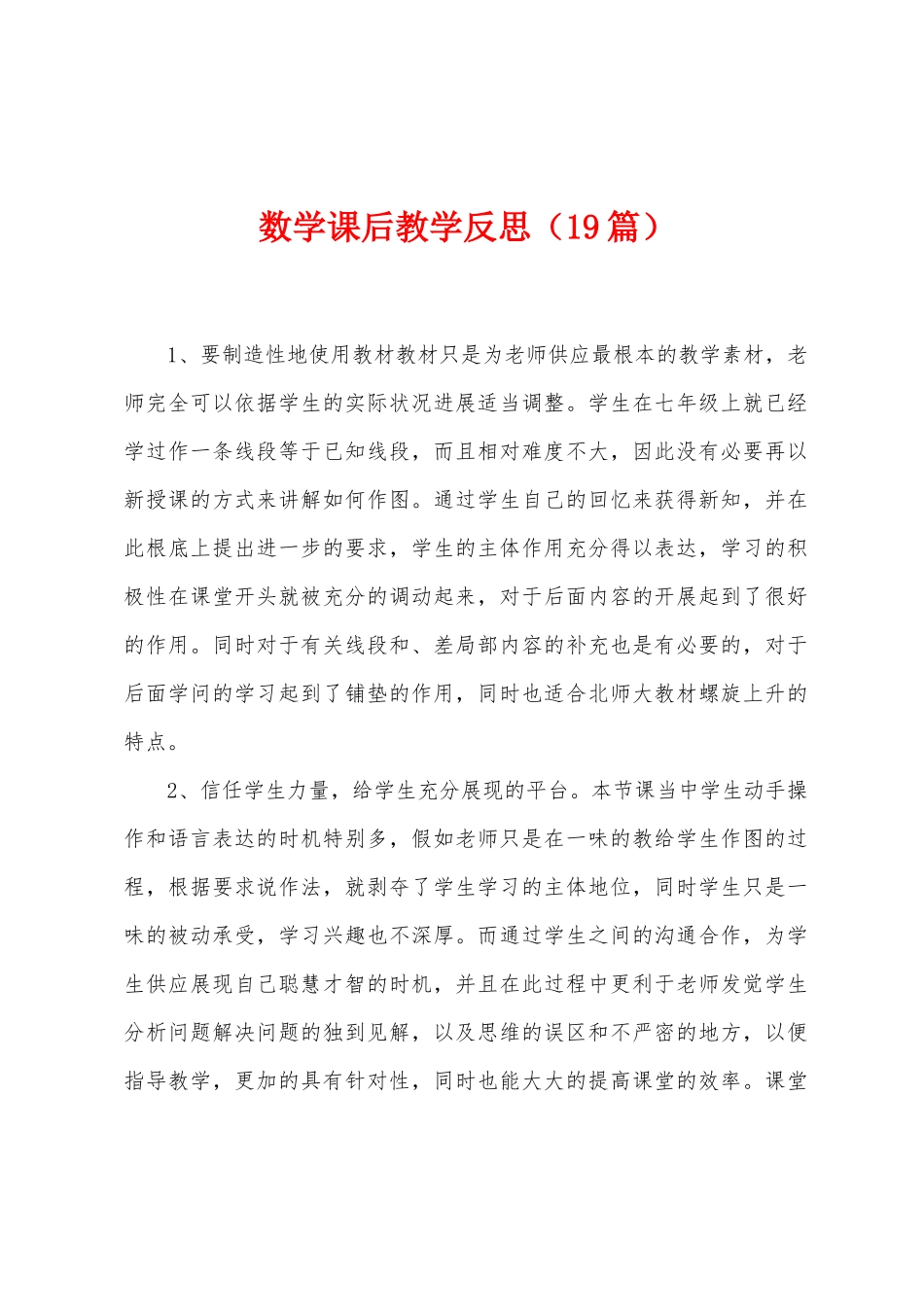 数学课后教学反思_第1页