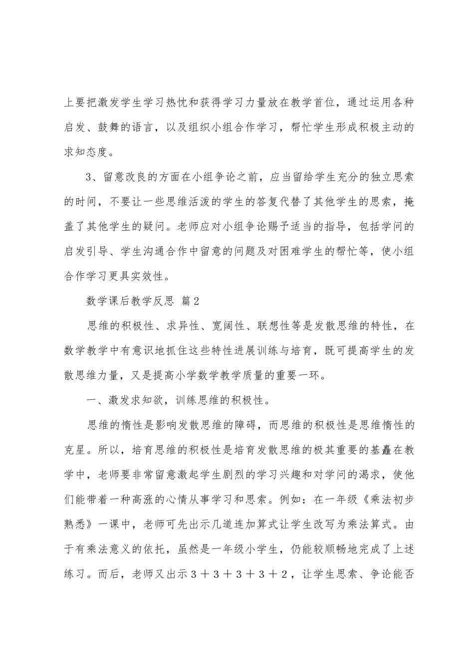 数学课后教学反思_第2页
