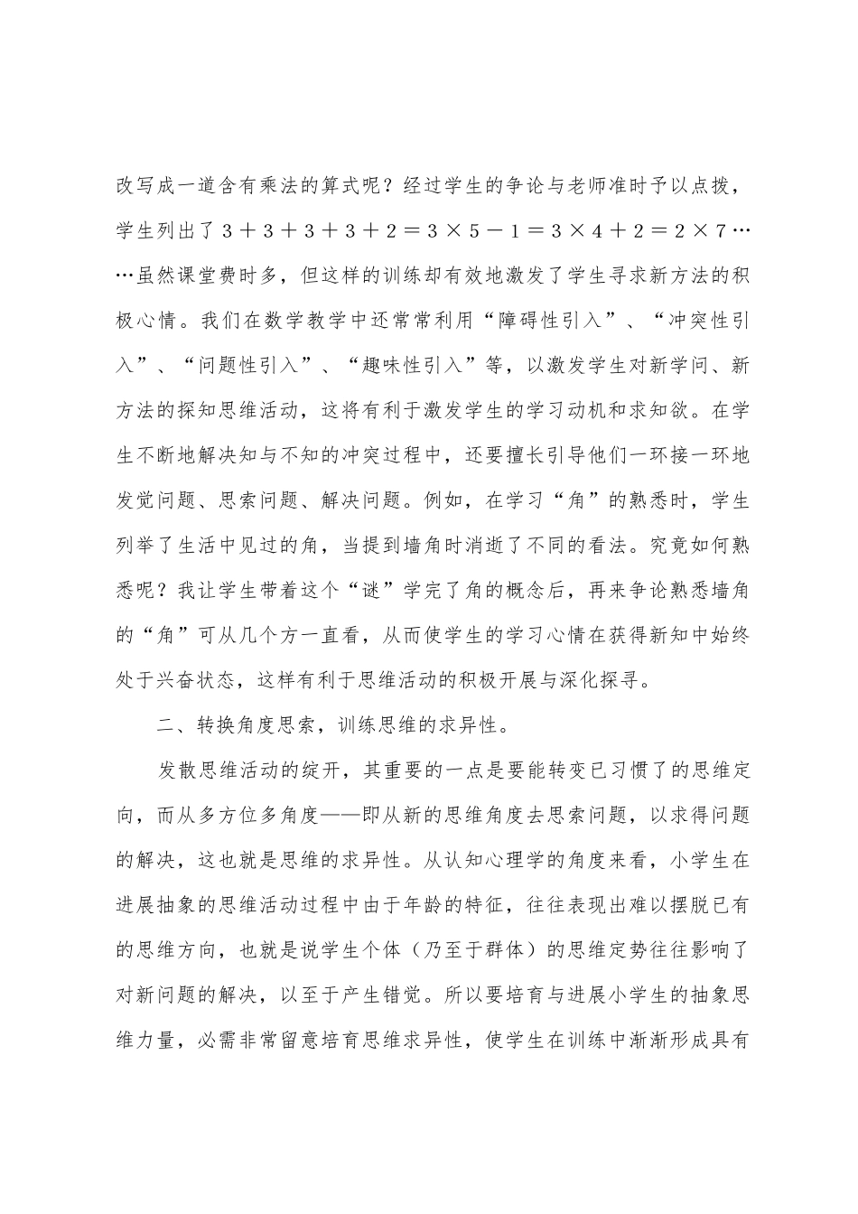 数学课后教学反思_第3页