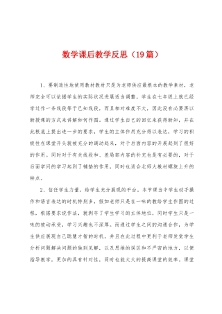 数学课后教学反思