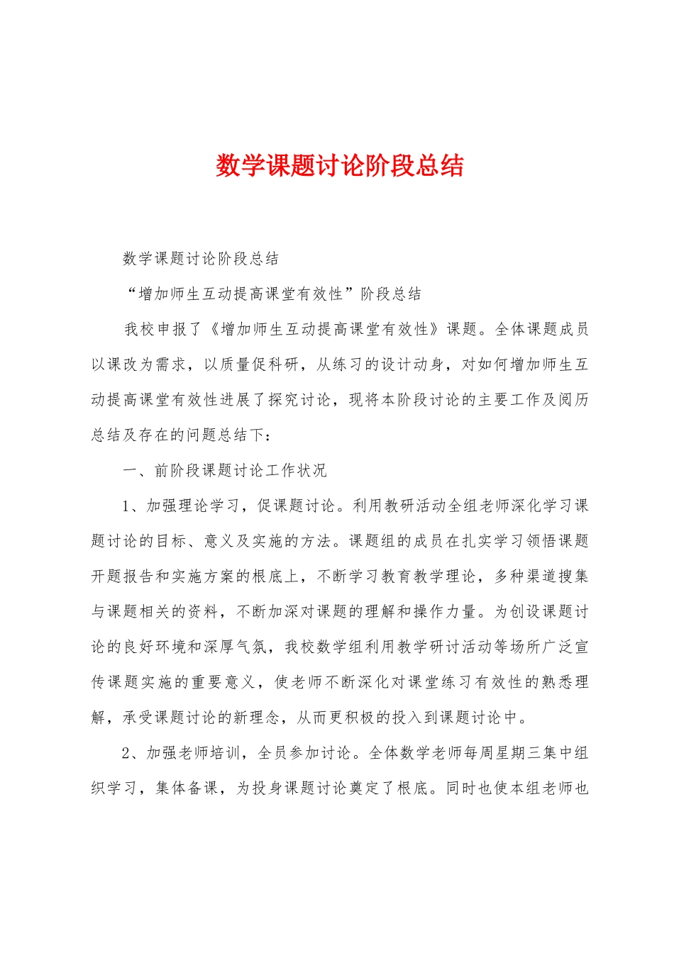 数学课题研究阶段总结_第1页
