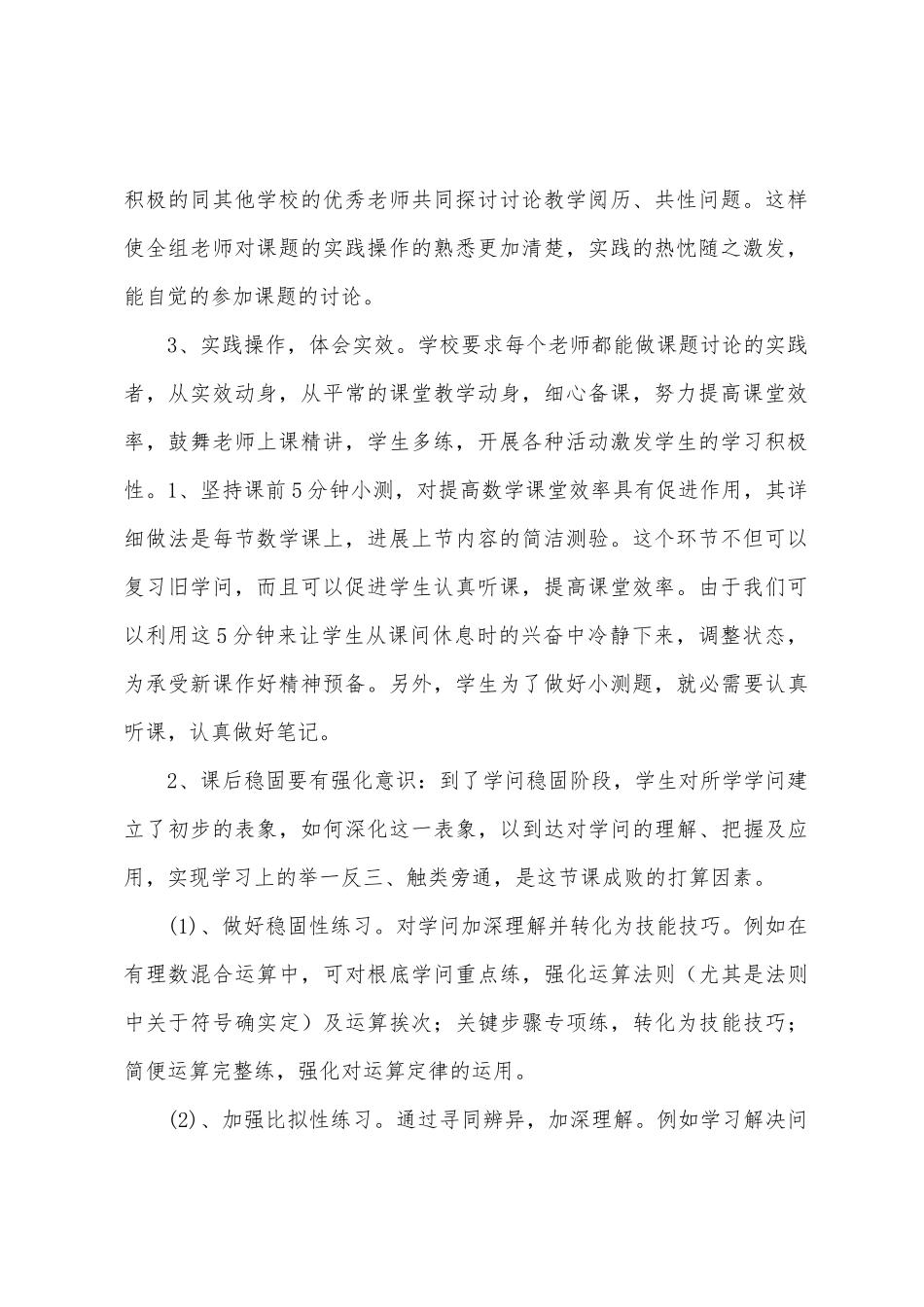 数学课题研究阶段总结_第2页
