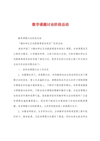 数学课题研究阶段总结