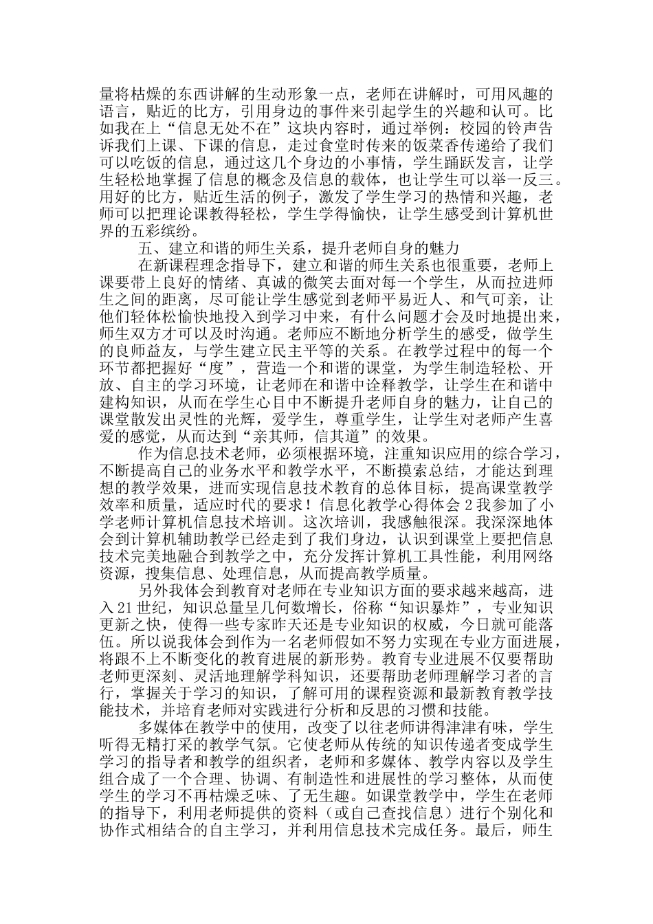数学运用信息化教学心得体会_第2页