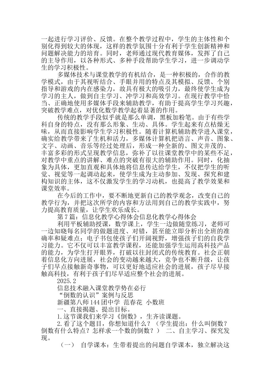 数学运用信息化教学心得体会_第3页
